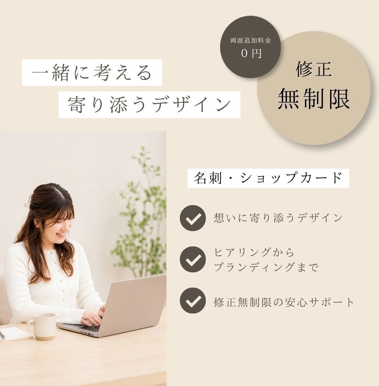 初めての方も安心。ヒアリングから一緒に考えます ヒアリングからブランディングまでお客様と一緒に作るデザイン イメージ1