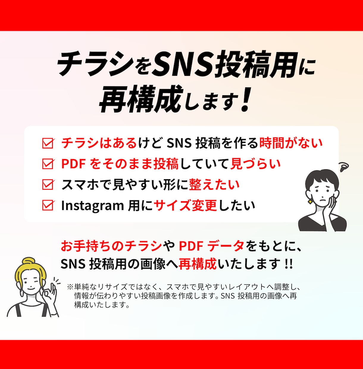 チラシをSNS投稿画像に再構成します 紙のチラシをSNSで伝わる形に！ イメージ2