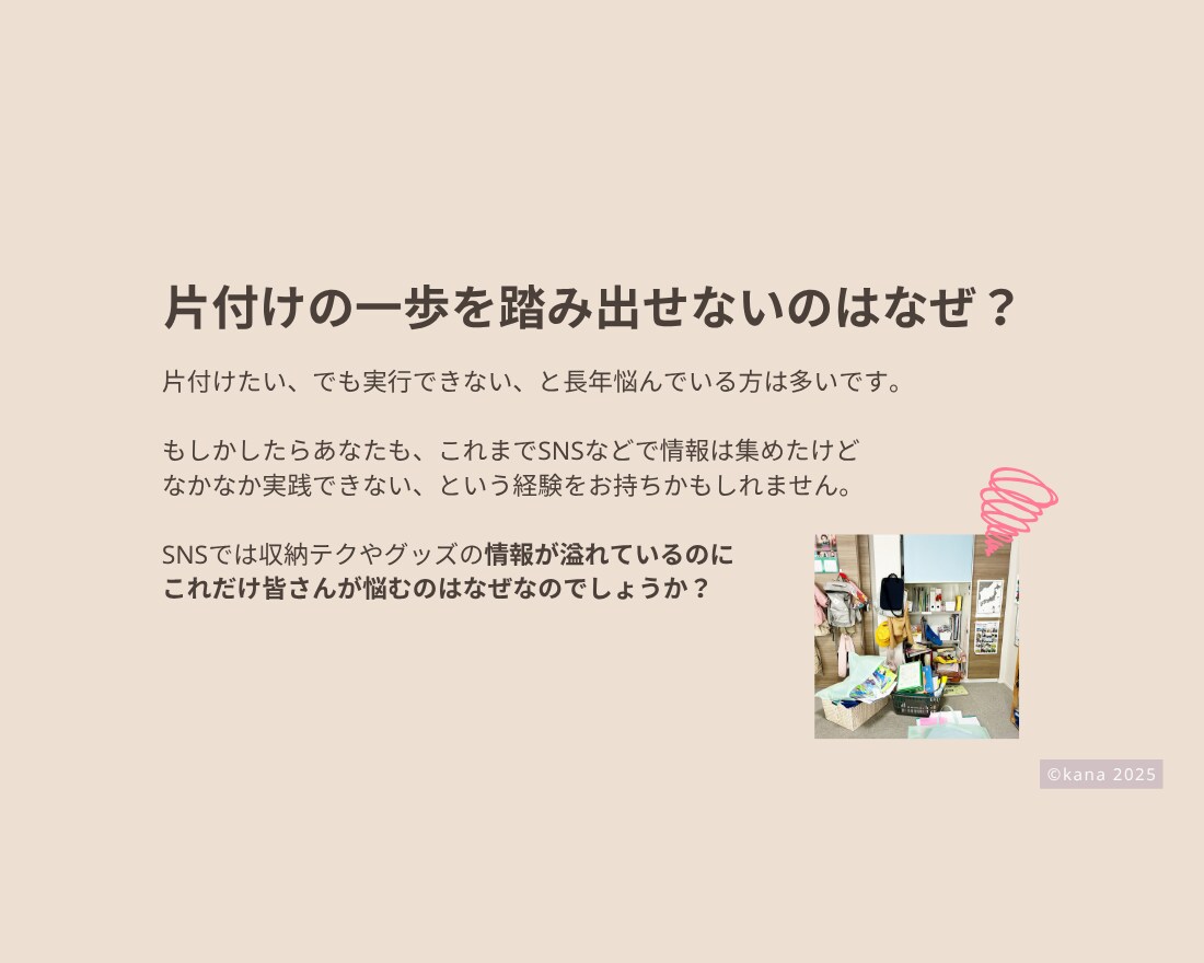 60分で学校では習わない「片付けの基本」教えます 片付けに挫折し続けている方へ、プロが本気で伝授します イメージ8