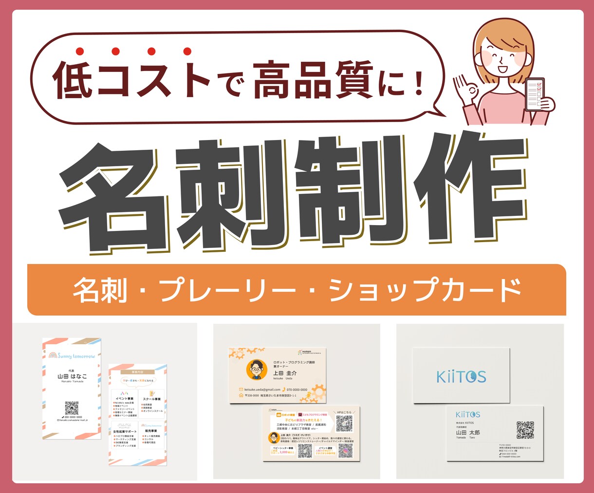 低価格で高品質！良いご縁が繋がる名刺を制作します デザイナーが魅力を引き出した名刺を提供いたします イメージ1