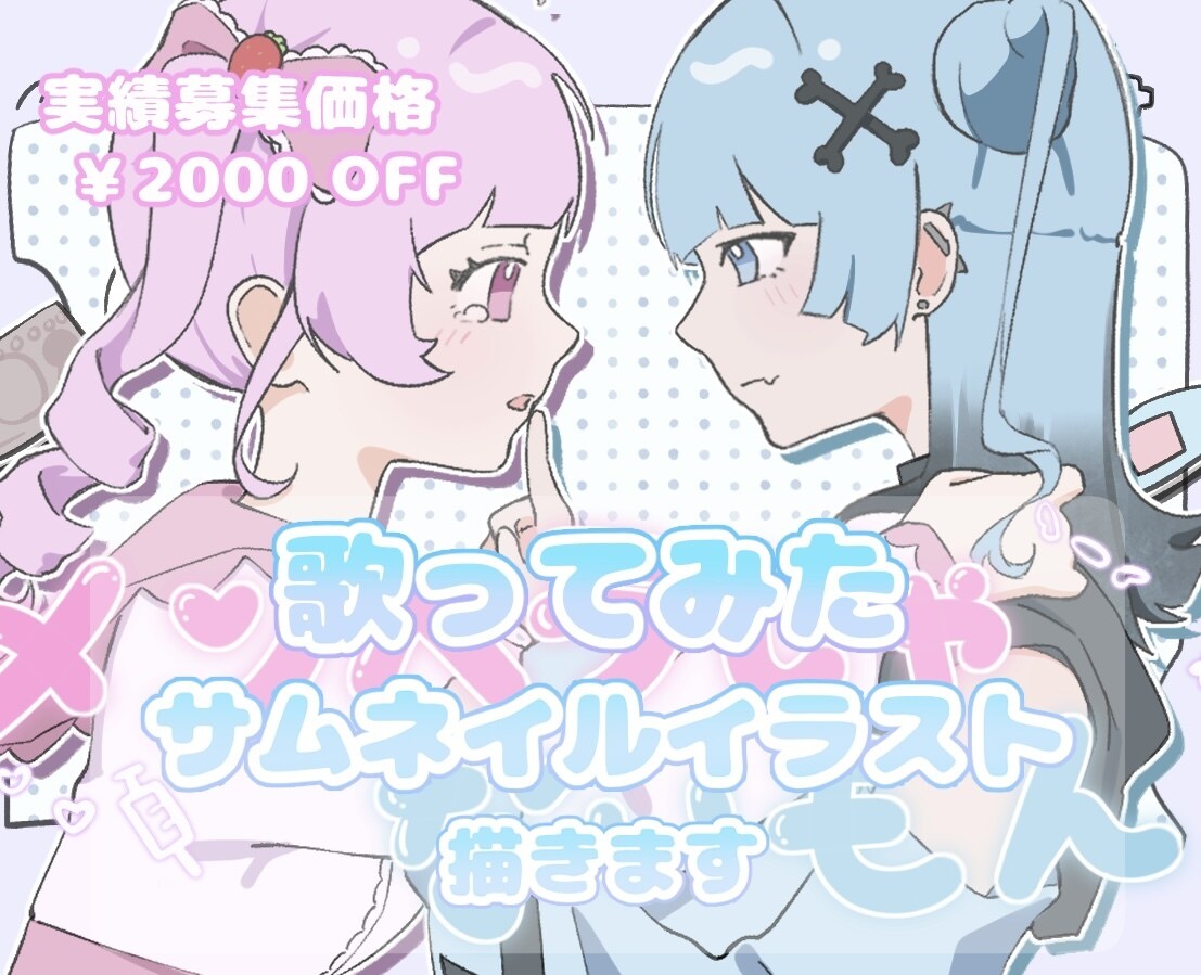男女問わず！歌ってみたサムネ描きます かわいい/儚い/ダーク系の世界観が得意です イメージ1