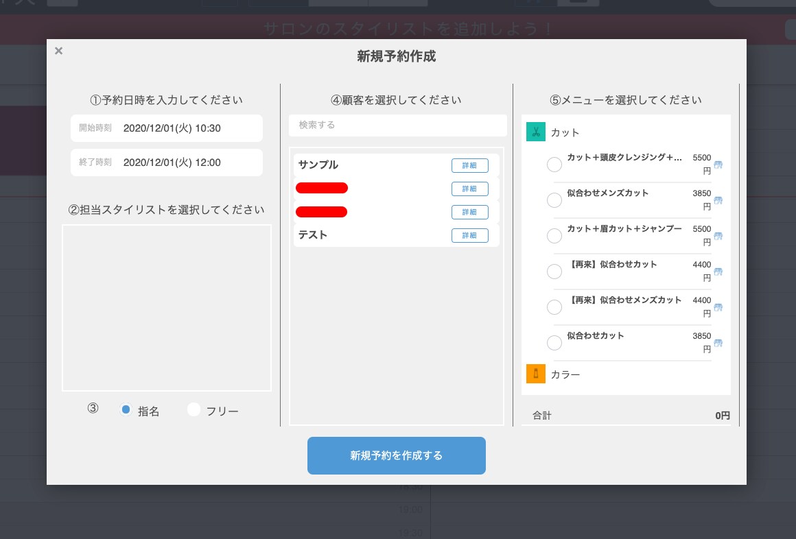 美容室、理髪店、エステサロン予約システムを導入ます ホットペッパー自動連結公式LINEやLINEご予約も可能 イメージ2