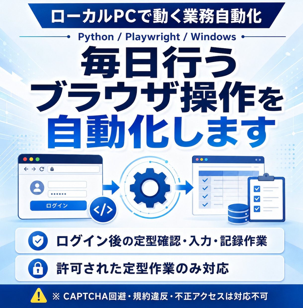 毎日行うブラウザ操作の自動化ツールを作成します ログイン後の定型確認・入力・記録作業を自動化します イメージ1