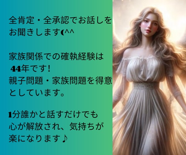 電話相談！親子関係についてのお悩みお聴きします 親との関係は自分基準でOK！無理せず心地よい距離感を イメージ3