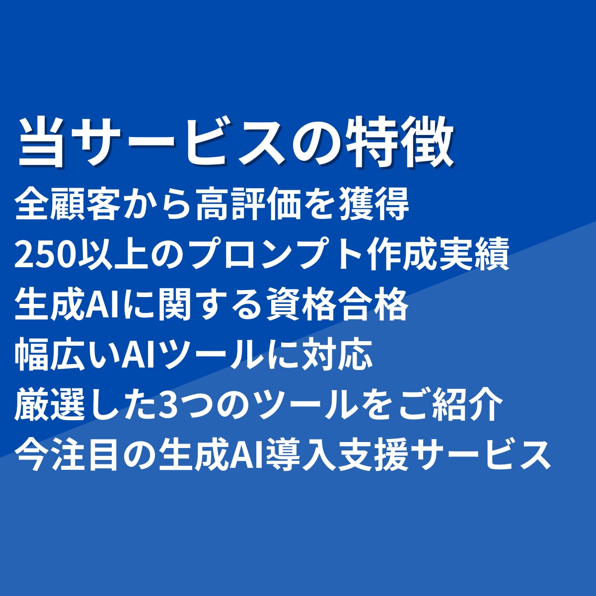 あなたに最適な生成AIツールについてコンサルします 【初心者歓迎】ChatGPT以外のAIツールで超業務効率化 イメージ3