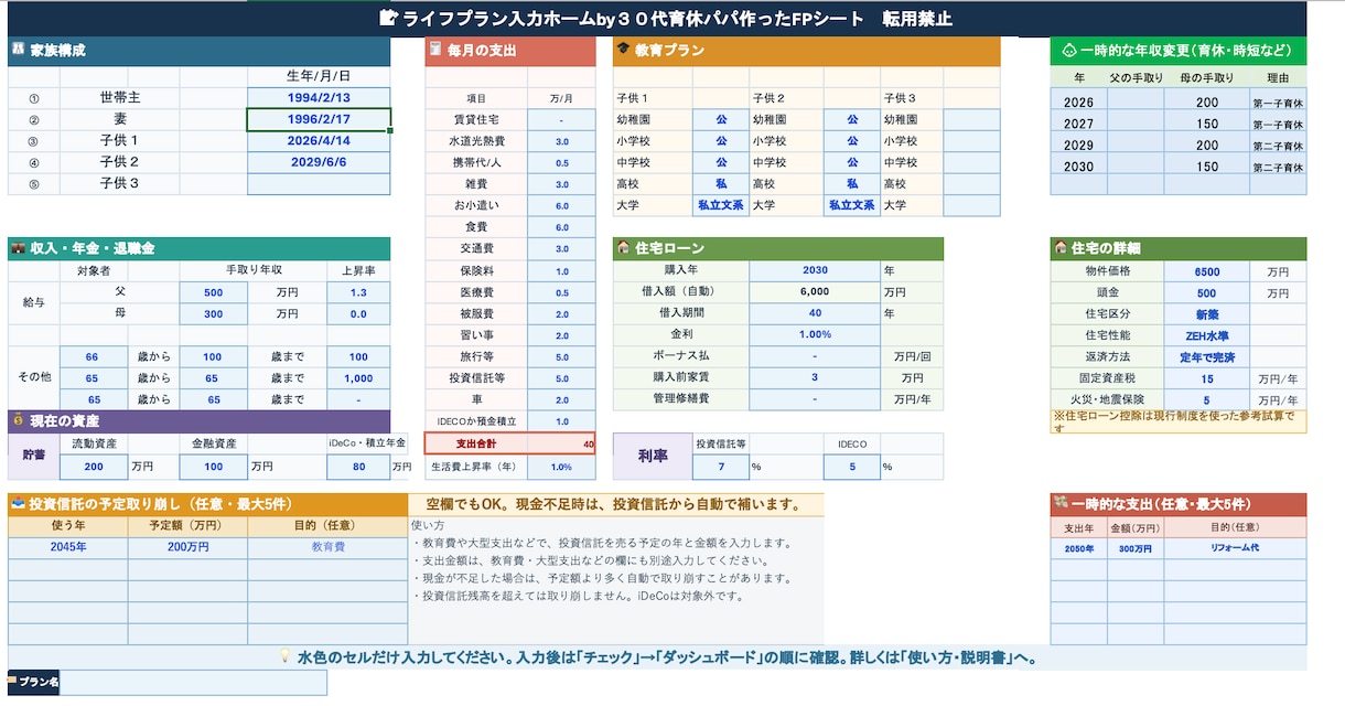 将来のお金が見えるライフプラン表を提供します 30代子持ちパパが本気で考えた家計の未来設計シート イメージ4