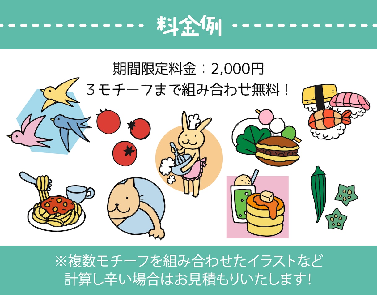 ポップでゆるっと可愛い動物のイラスト作成します 有名キャラのデザインも担当◎3モチーフまで組み合わせ可！ イメージ3