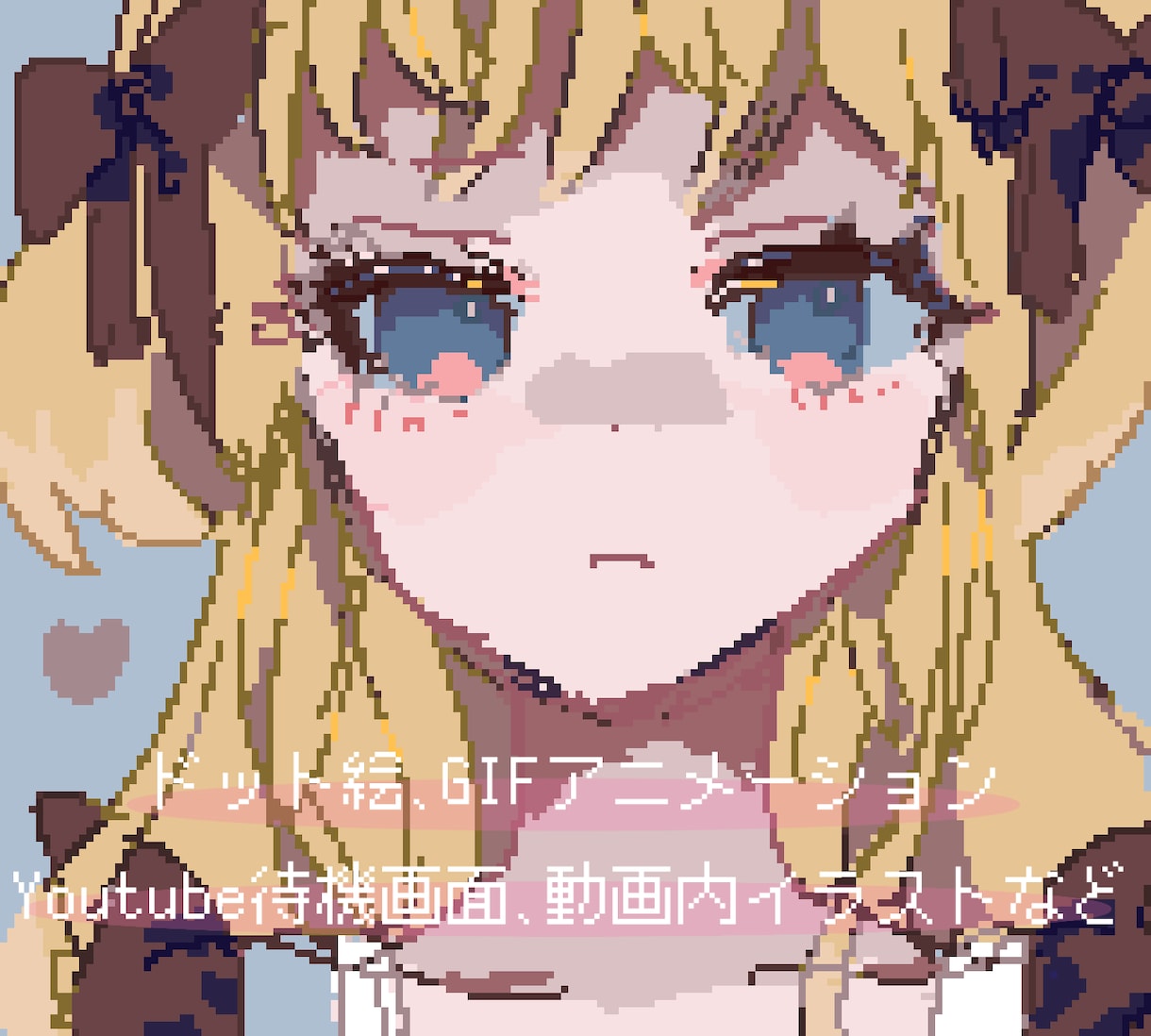ピクセルアート・ドット絵やGIFアニメ描きます エモ可愛い少しアンニュイなドット絵/アニメーションも描けます イメージ1
