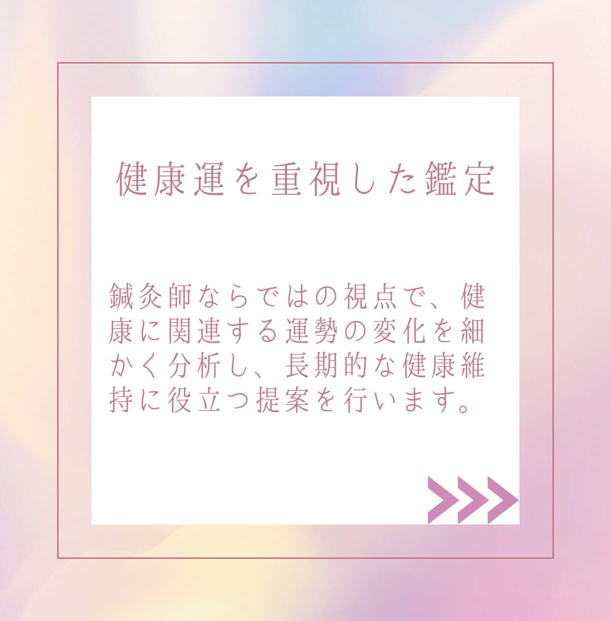 鍼灸師が導く、東洋占術で整える健康診断します 新しいスタート前に次のステージへ向けての健康と運命視ます！ イメージ7