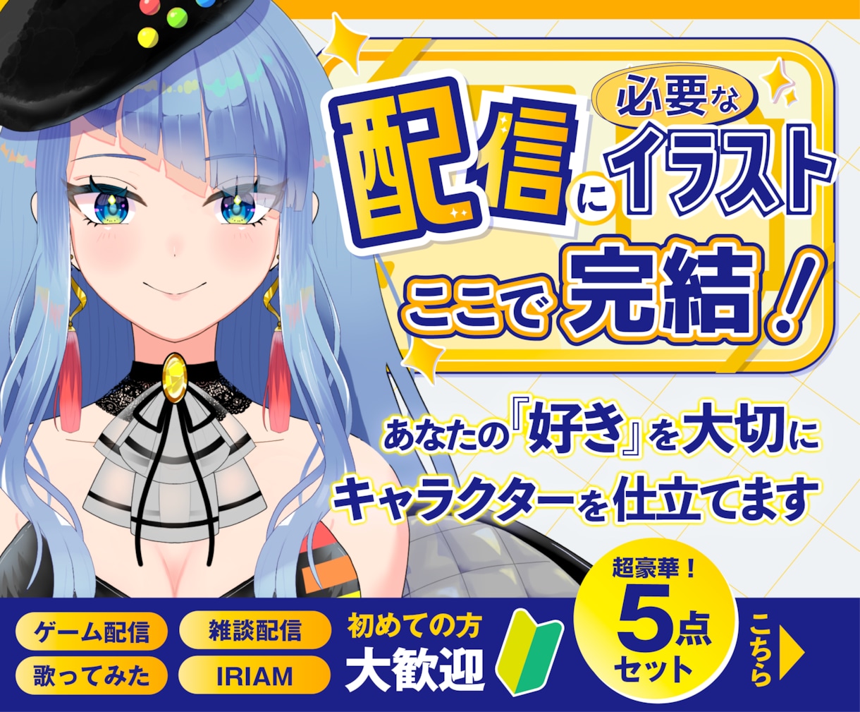 3名様限定！　一級色彩士が【キャラデザ】致します 立ち絵・ミニキャラ・表情差分２種・キャラシートの破格セット！ イメージ1