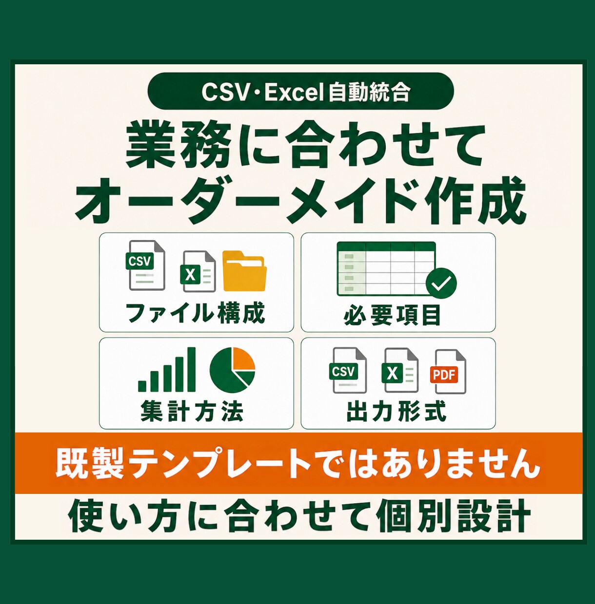 複数CSV・Excelファイルを自動統合します Power Queryで結合・整形・更新を効率化 イメージ7