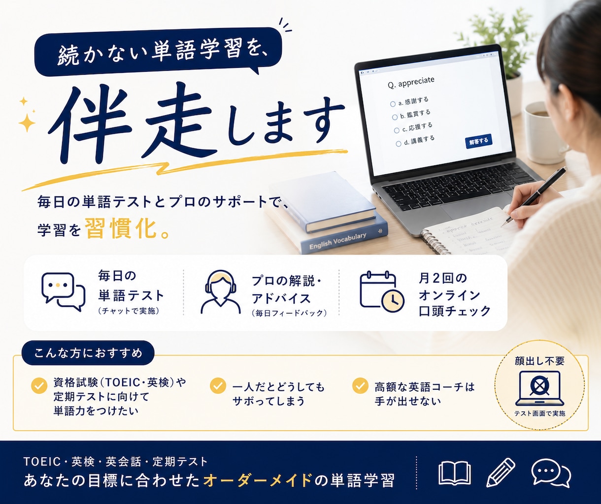 一人で続かない人へ！英語試験向け単語学習伴走します プロの徹底管理で英語の資格試験・定期テスト対策しませんか？ イメージ1