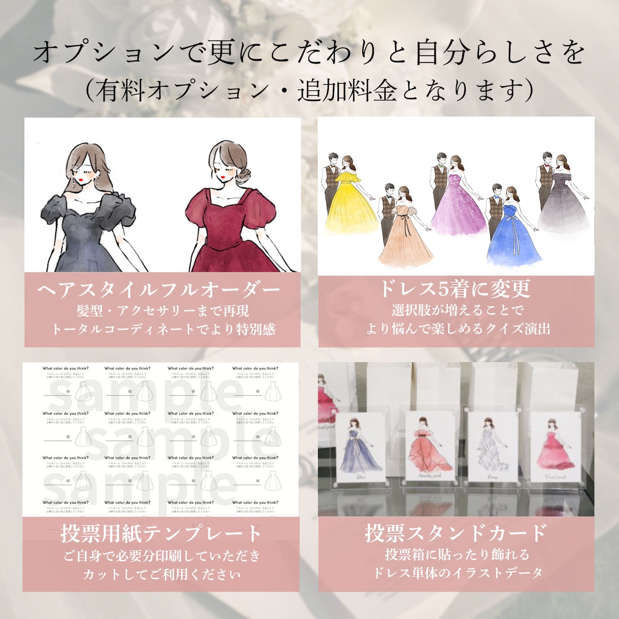 ドレス・タキシード色当てクイズ作成をお描きします 貴方だけのデザインフルオーダー！ 結婚式の再入場演出に イメージ5
