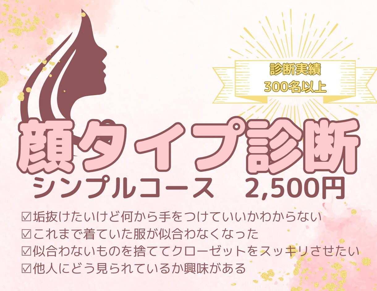 誤診なし★顔タイプ診断/診断根拠も教えます まず自分が何タイプかを知りたい方へ！写真資料&個別分析結果 イメージ1