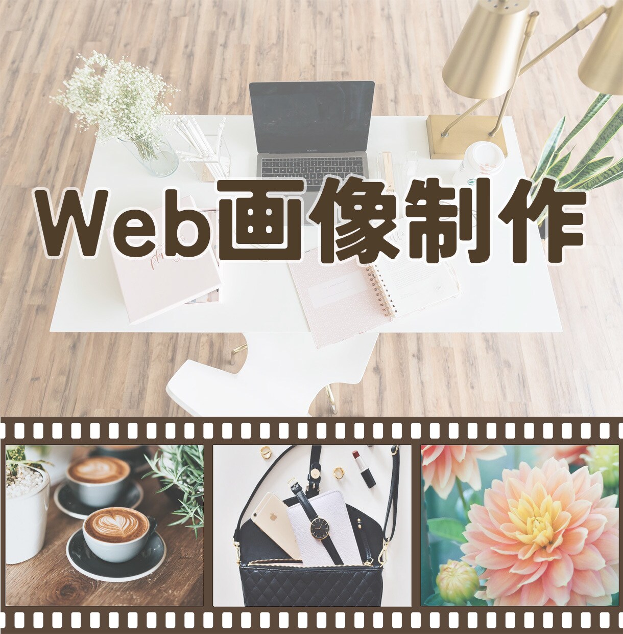 バナー制作いたします 広告用のバナー等をご提供。丁寧な仕事を心がけます。 イメージ1