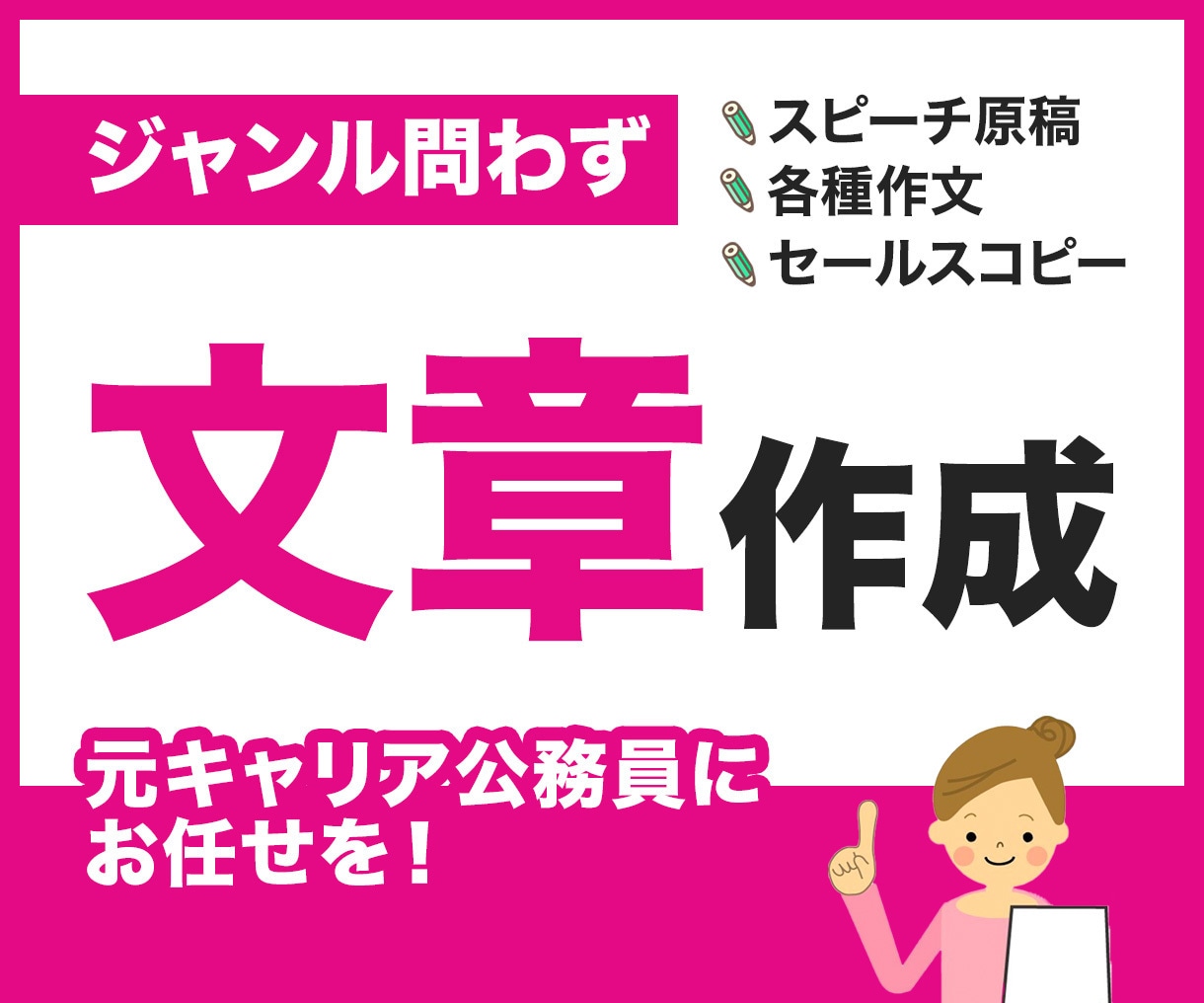 文章作成｜言葉にならない内容を構造から整えます スピーチ・手紙・寄稿・社内文書｜場に合う構成と表現に整えます イメージ1