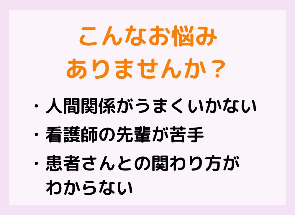 新人看護師さんの不安や悩みにチャットで寄り添います 【電話なし顔出し不要】チャットで3つ悩み相談をお受け致します イメージ2