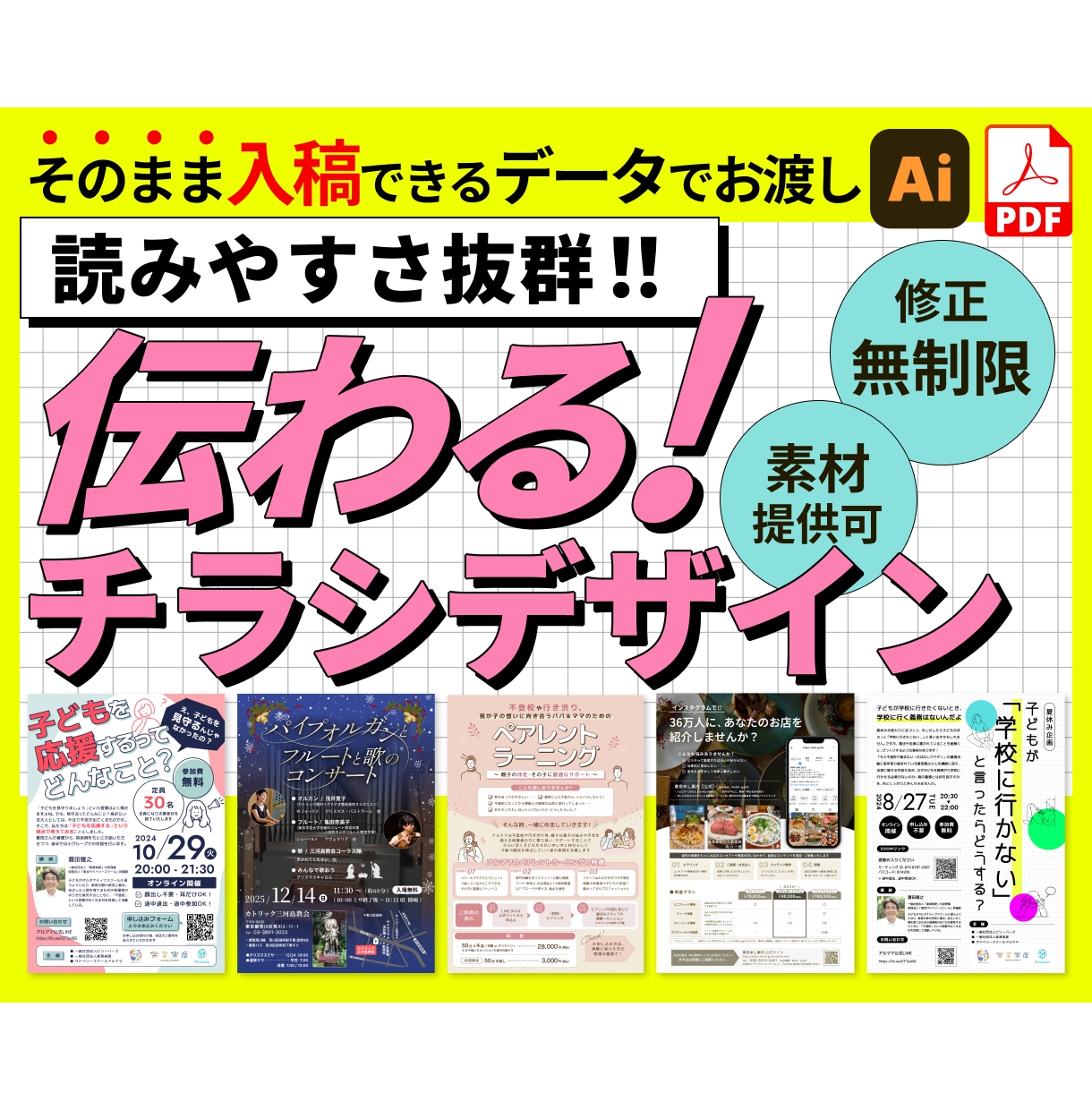 低価格でも抜群の見やすさで伝わるチラシ作ります ママデザイナーが制作！世界観を表現しターゲットに届くチラシ イメージ1