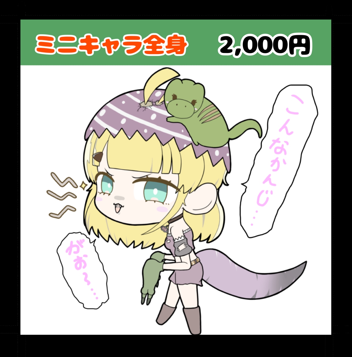 差分込み2,000円❗️ミニキャラを制作します 商用利用OK！コスパを重視している方におすすめです！ イメージ2