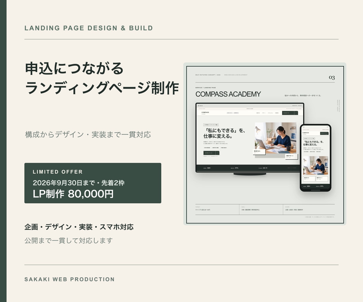 申込につながるLPを丁寧に制作します 構成設計からデザイン・実装・公開まで一貫対応 イメージ1