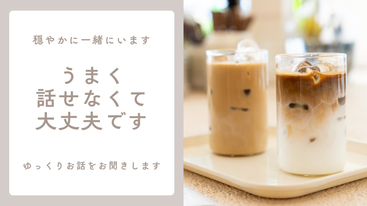 チャット♥️元ヤマハ講師がやさしくお話を聞きます 話すのが苦手でも大丈夫☺️元オンライン日本語講師 イメージ1