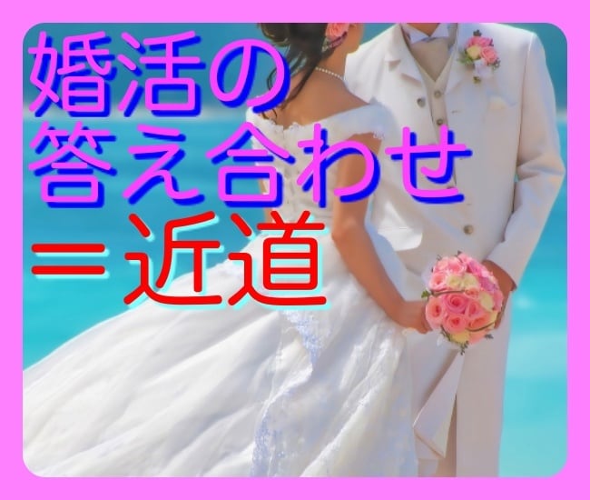婚活の専属コーチになります 婚活塾、現役コーチが30日間あなたの婚活をサポートします❤️ イメージ1