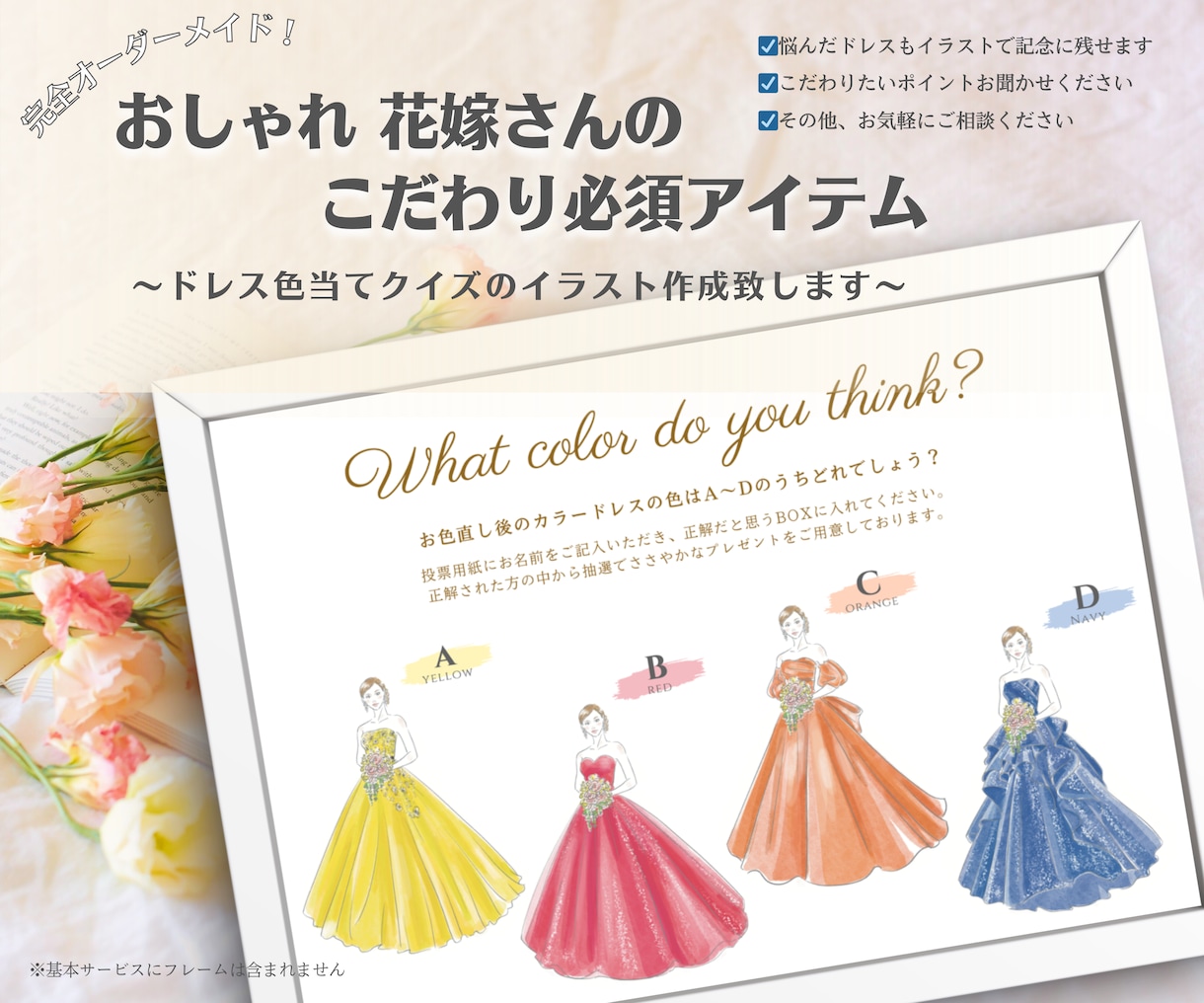 オーダーメイド☆ドレス当てクイズイラスト描きます 記念に飾れるクオリティで、徹底的にこだわりたいアナタへ！！ イメージ1