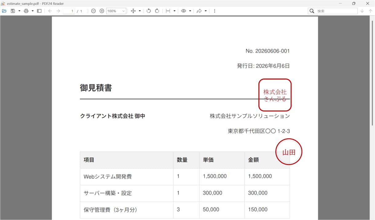 PDF書類への押印・日付入力を効率化します 印影をドラッグで配置！大量PDF書類も一括押印できます イメージ3