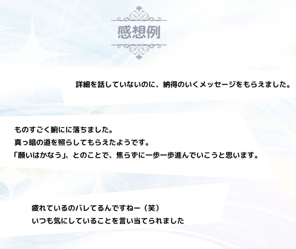 預言☆今のあなたに必要なメッセージを伝えます 自分でも気が付いていない自分自身への天からのメッセージを イメージ7
