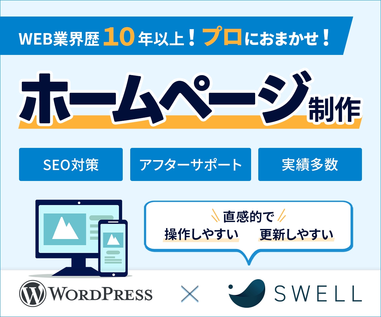 歴10年！wordpressでHPを制作します 利用率の高いSWELLで構築＆高い技術力で柔軟なカスタマイズ イメージ1