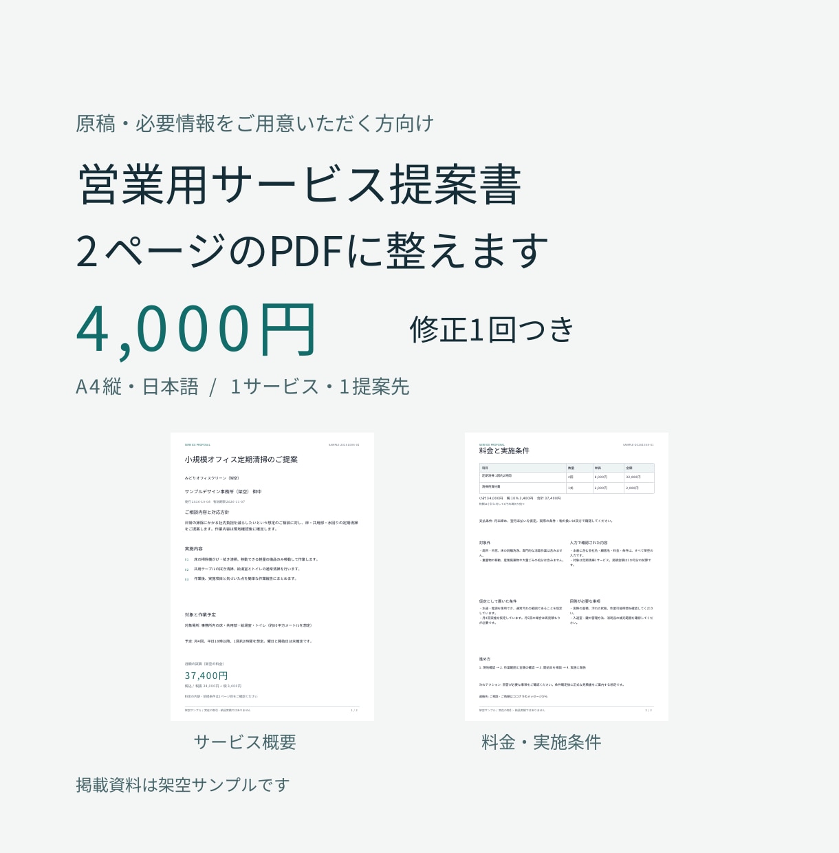 営業用の提案書をPDFに整えます 基本2ページ4,000円・追加ページは要相談 イメージ1