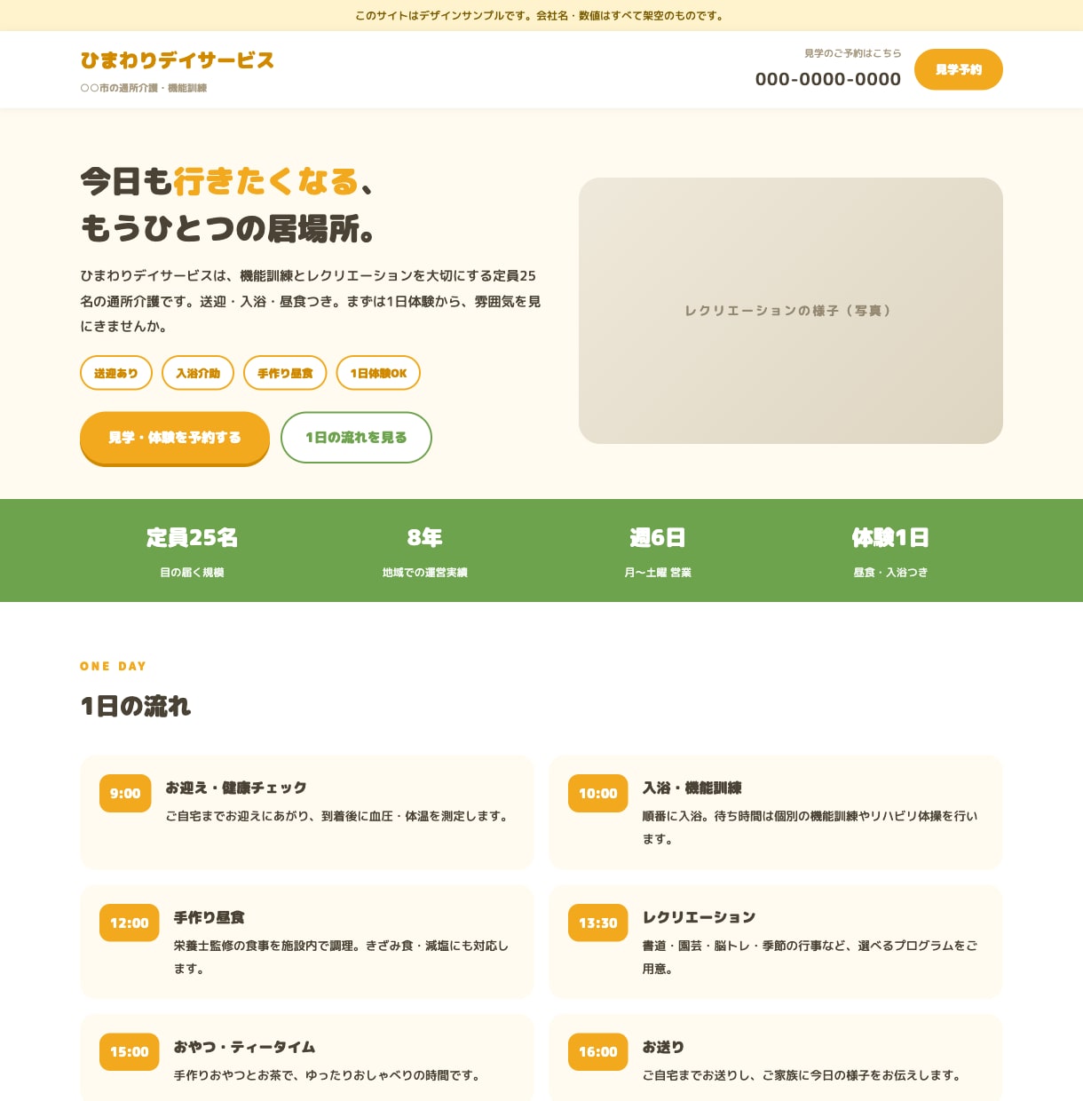 介護・福祉事業所のホームページ作ります 重要事項のウェブ掲載に対応。デザインを選ぶだけ、約5日で公開 イメージ4