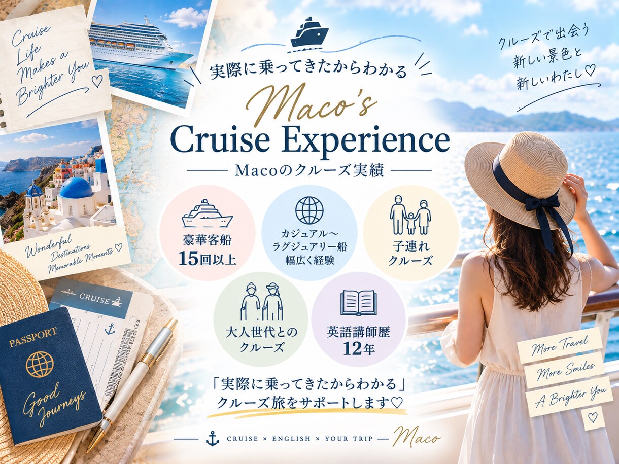 豪華客船の旅｜準備から船内英語までサポートします 子連れも大人世代も！15回以上乗船×英語講師ママがサポート イメージ4