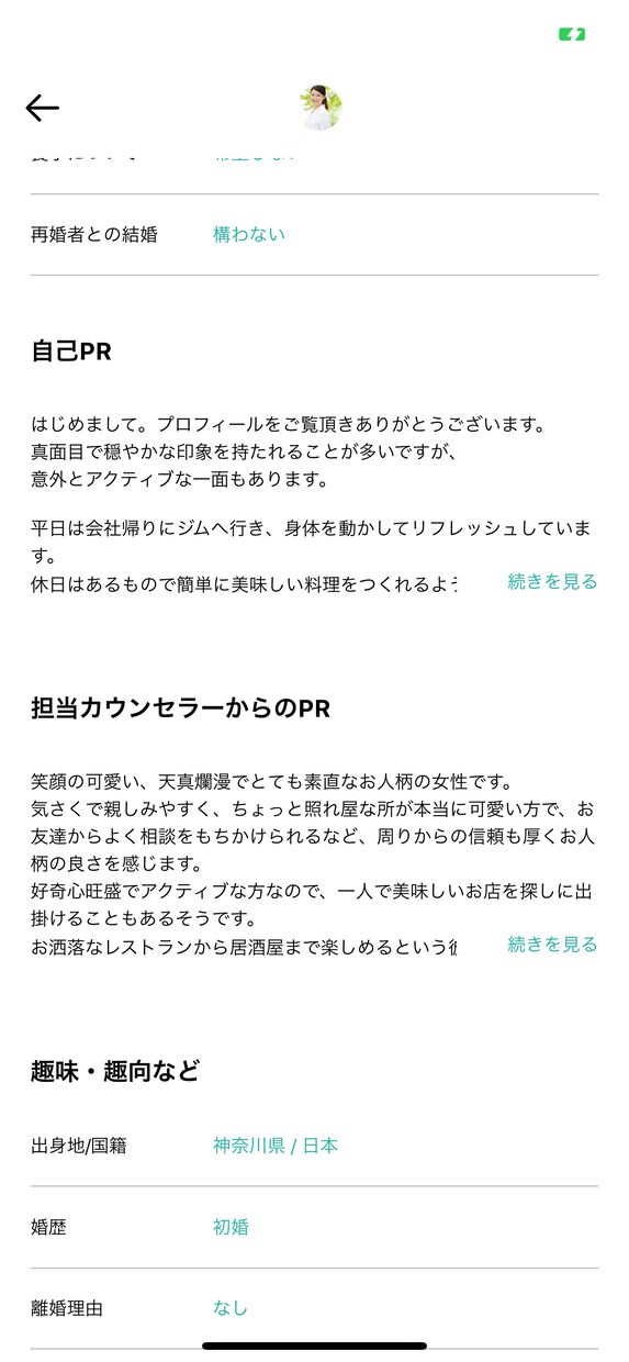結婚相談所マッチングアプリのプロフィール添削します お人柄と魅力を盛り込みます。気に入らなければキャンセル返金 イメージ3