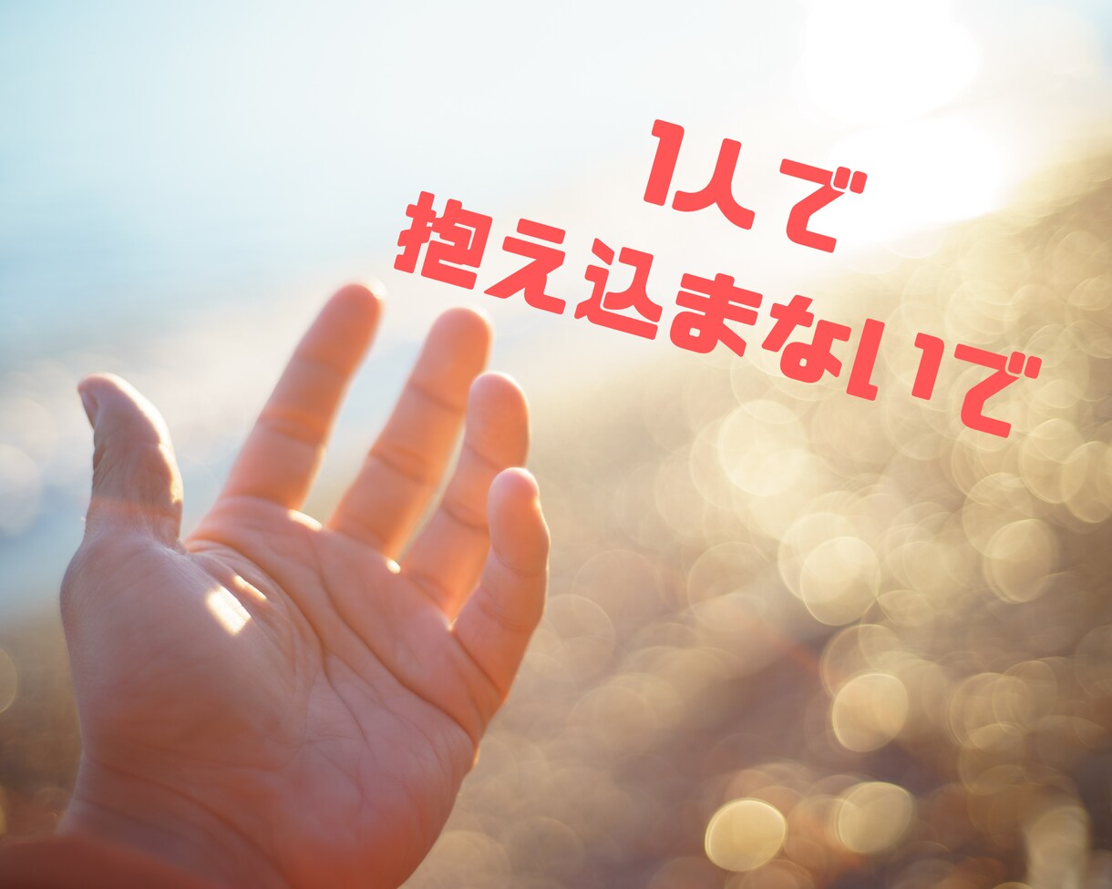 愚痴、何でも話聞きます 48時間 トークルームでやり取りしましょう イメージ2