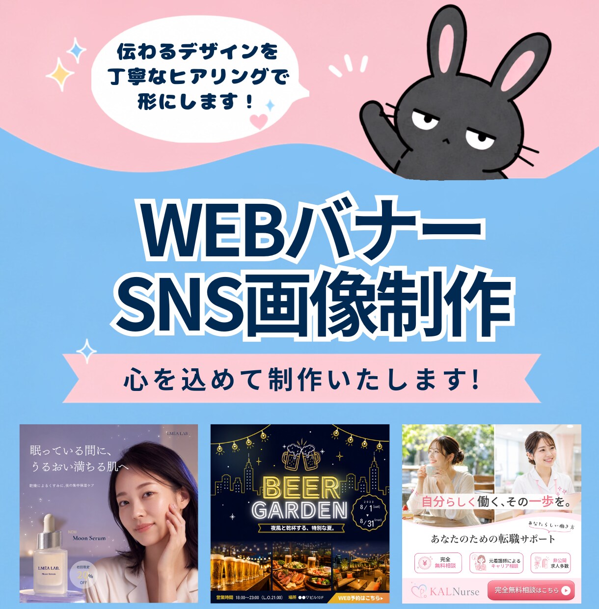 Webバナー・SNS画像を丁寧に制作します シンプルで見やすい、伝わるデザインをお届けします イメージ1