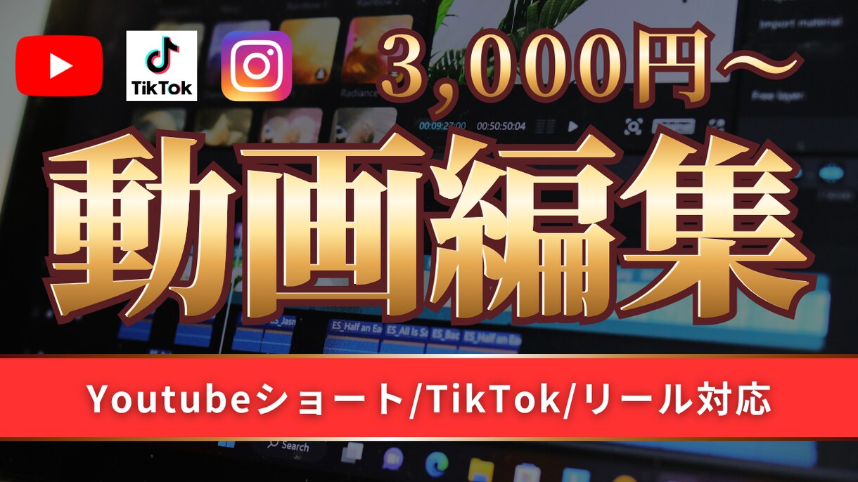SNS用動画編集　代行します YouTubeショート　TikTok   リールお任せ下さい イメージ1