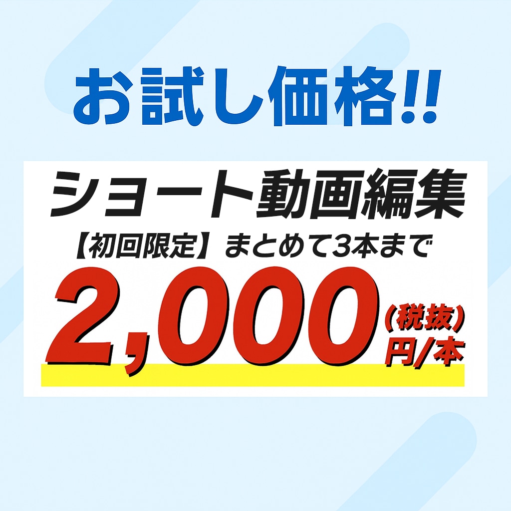 初回お試し価格あり！テレビマンが動画編集します TikTok、YouTube、Instagramなど！ イメージ1