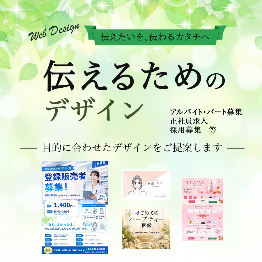 先着5名！求人広告画像を見やすく制作します 求人情報を整理して、伝わりやすい画像に イメージ1