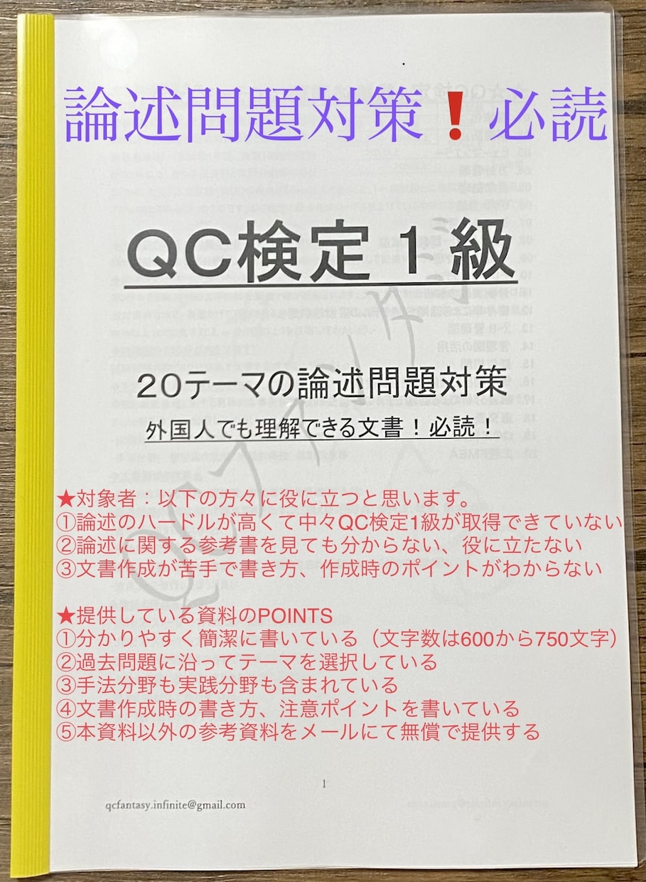 QC検定1級の論述問題対策を教えます 論述のハードルが高くて中々QC検定1級が取得できていない方へ イメージ2