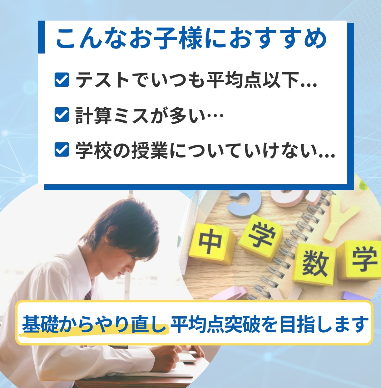 中学数学★基礎徹底で平均点突破へ！安心指導します メンタル重視で自信を育てる！丁寧な個別指導 イメージ2