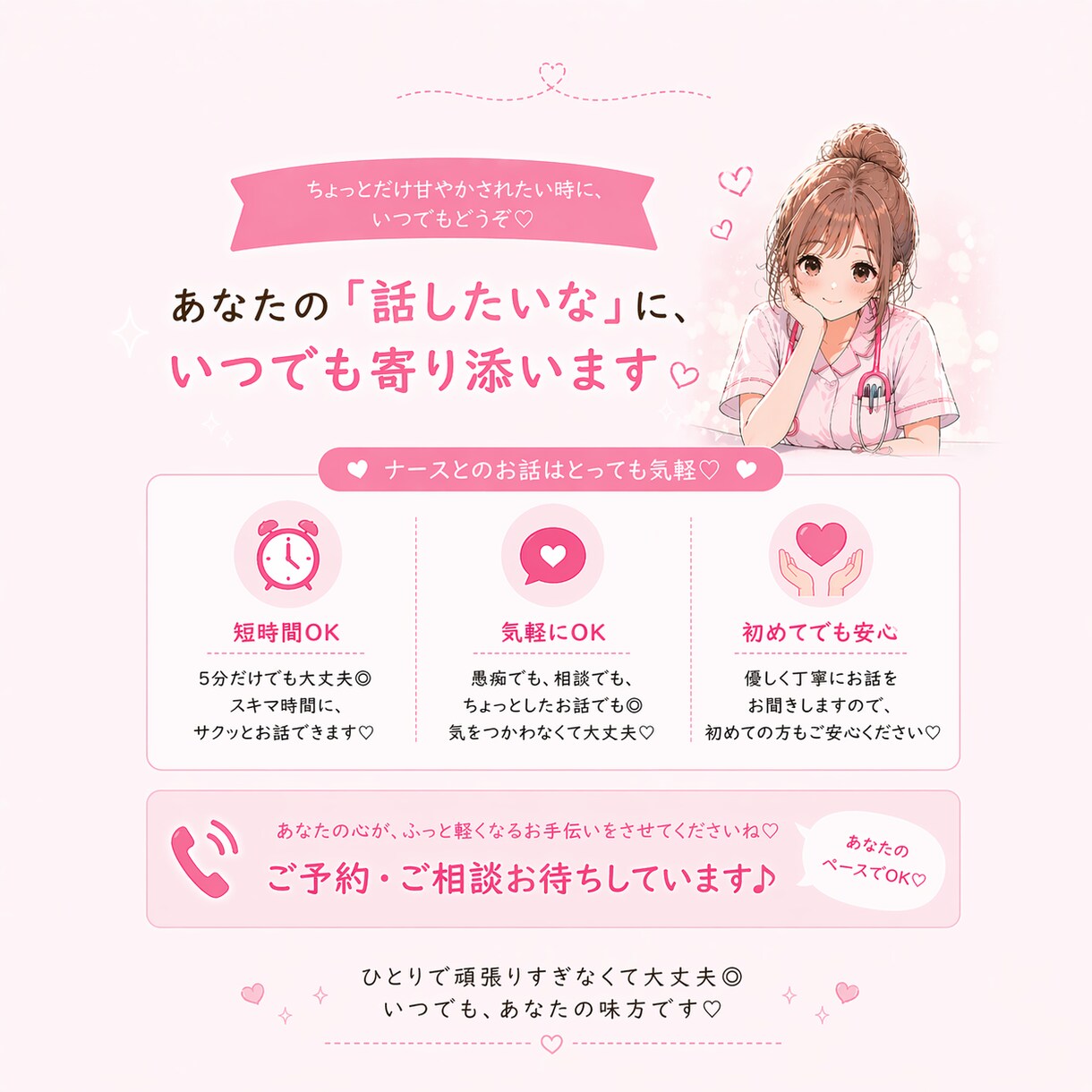 ナースがあなたを甘やかします 頑張る人のための癒し時間♡優しく受け止めます♡ イメージ6