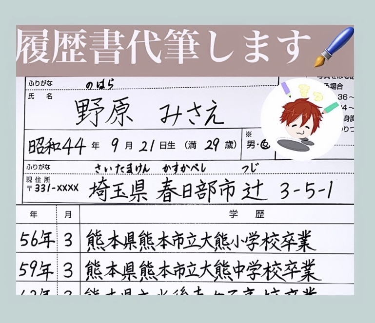 履歴書の代筆೯✍︎承ります 綺麗な履歴書で好印象をGetだぜ!!!! イメージ1