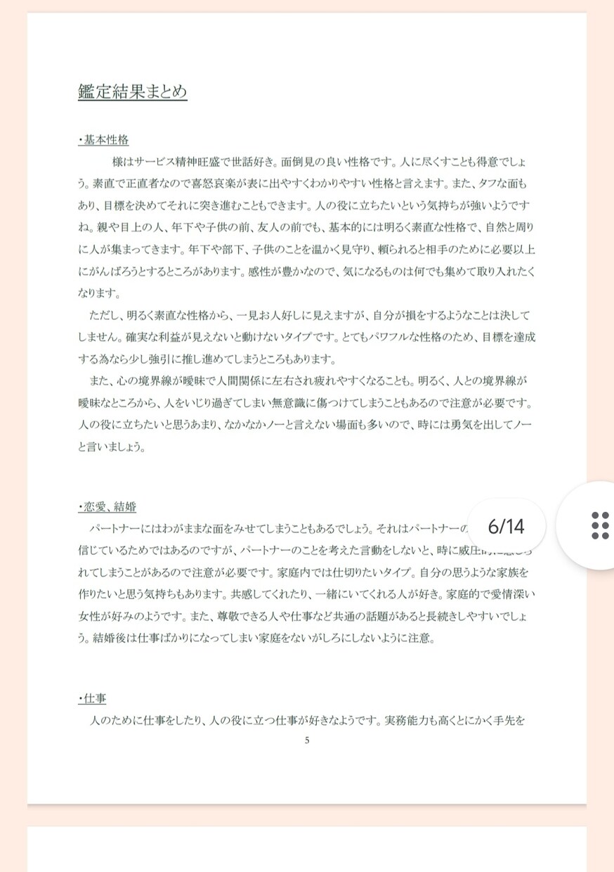 4つの占術を組み合わせてトリセツを作成します ボリュームたっぷり！ あなただけの取扱説明書を作成いたします イメージ4