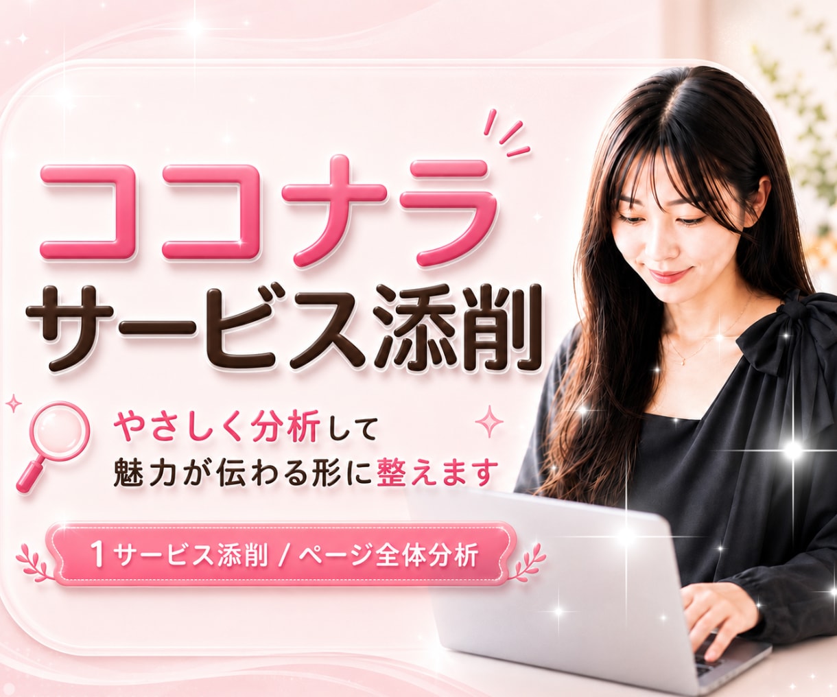 なんか惜しいを分析⭐️♥️サービス一緒に整えます タイトル¦紹介文¦サムネ⭐️先着5名¥1000引き♥️ イメージ1