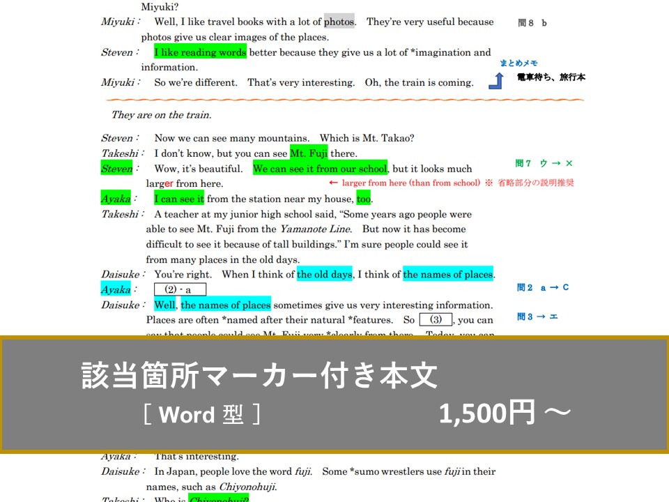 解答や日本語訳がない！英語の問題をお助けします 予備校講師歴12年！指導者向け解説メモや商用配布用もお任せ！ イメージ4