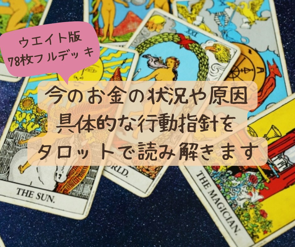 金運の流れを整える実践アドバイスをお届けします 24時間以内！四柱推命×タロットでお金のクセ・流れを鑑定 イメージ6