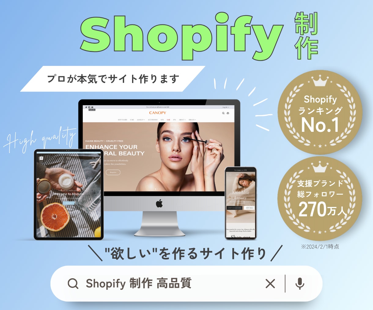 実績多数◆ShopifyでECサイト制作します "欲しい！"が詰まった高品質なサイトをプロが制作します◎ イメージ1