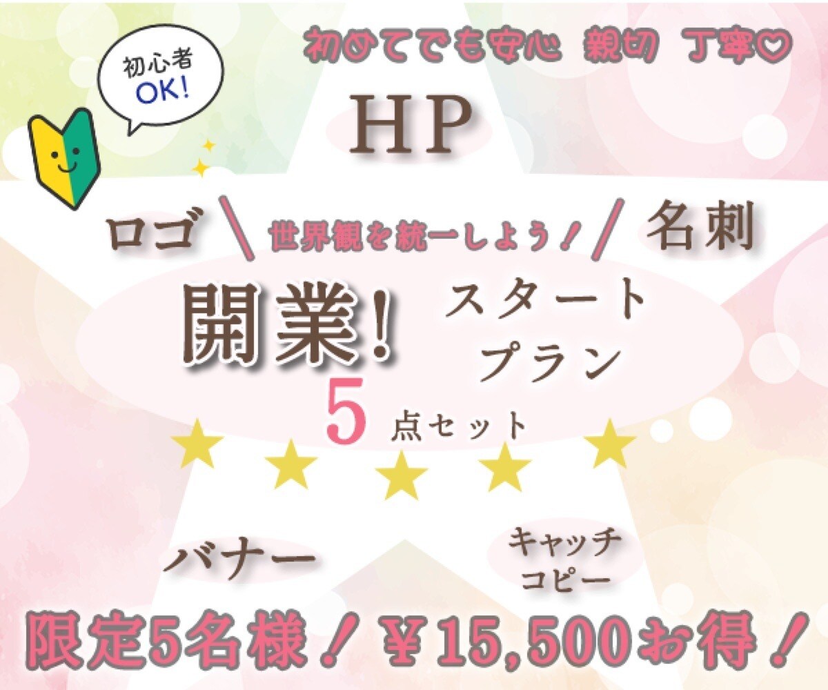 世界観で選ばれる。開業デザイン5点セット作ります ロゴ・名刺・HP・バナー・キャッチコピー｜ブランディング統一 イメージ1