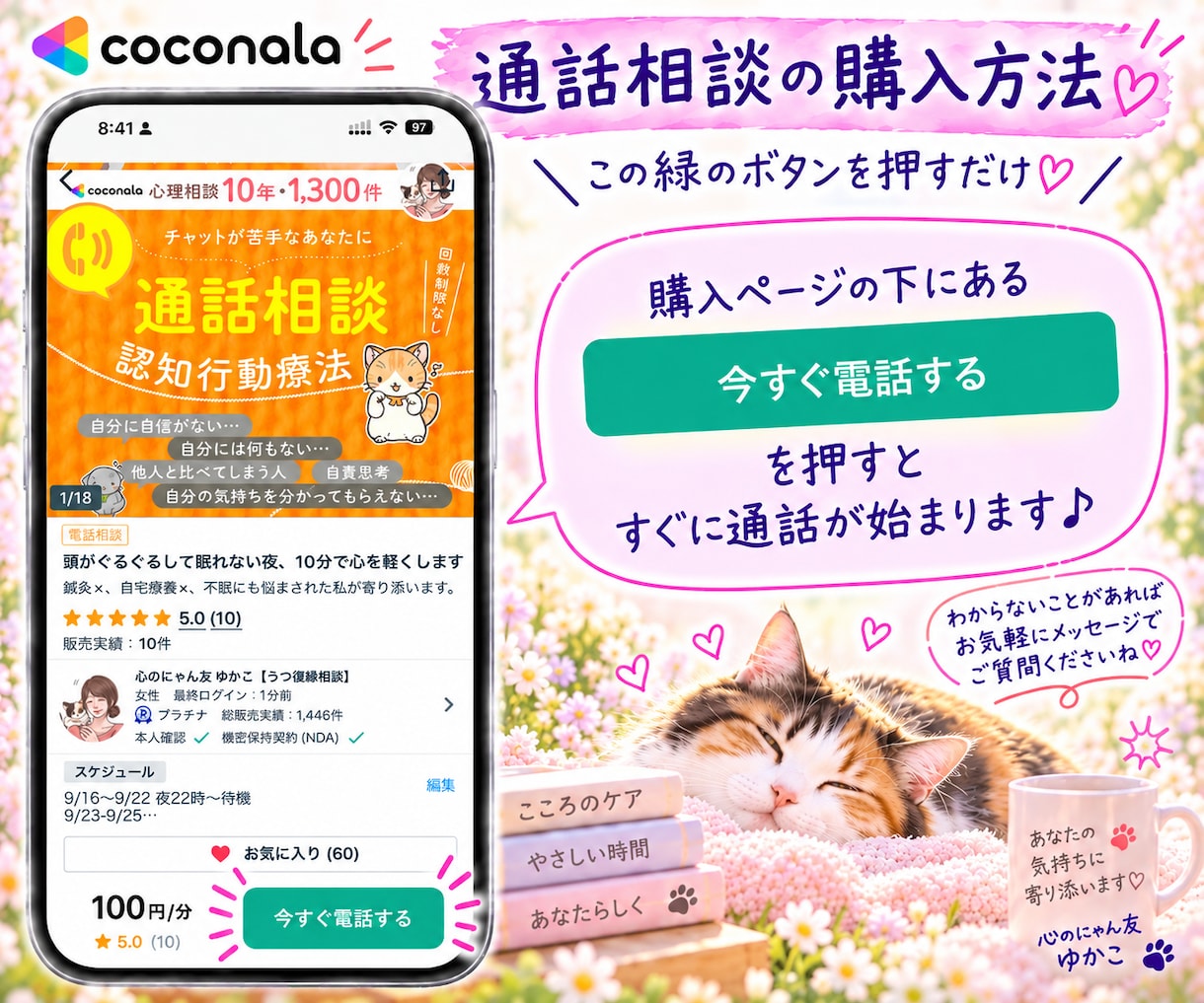 うつ・不眠症 眠れない夜を10分お話します 眠れない夜を、1400件の相談経験と認知行動療法で支えます イメージ3